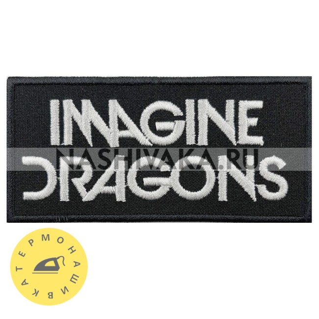 Нашивка Imagine Dragons (200825), 35х85мм