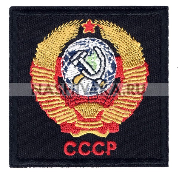 Нашивка СССР (200154), 70х70мм