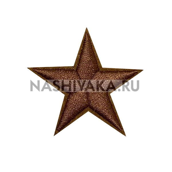 Нашивка Звезда коричневая (200495), 42х42мм